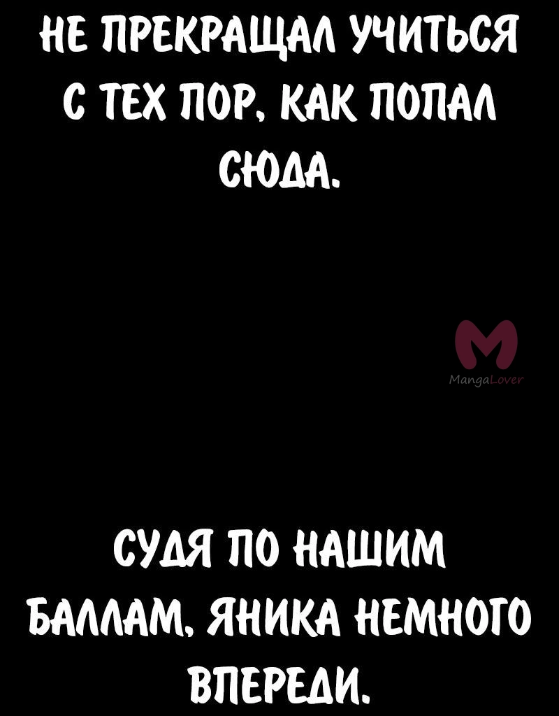 Как выжить в академии — Глава 88, страница 27