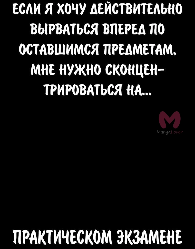 Как выжить в академии — Глава 88, страница 29