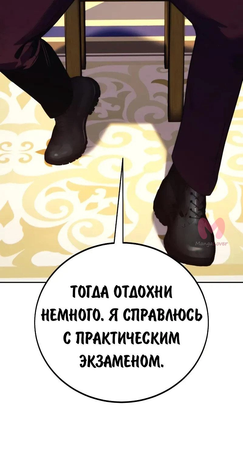 Как выжить в академии — Глава 88, страница 43