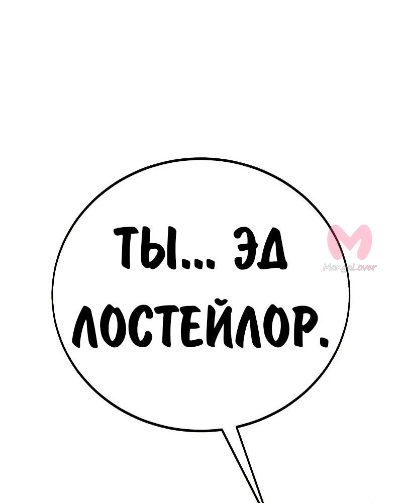 Как выжить в академии — Глава 88, страница 45