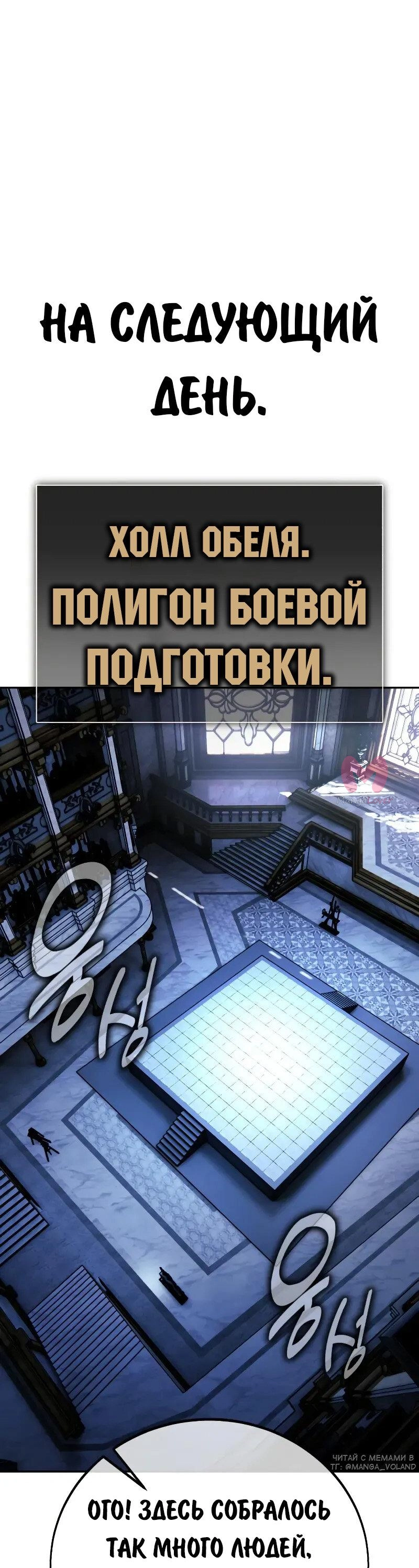 Как выжить в академии — Глава 88, страница 53