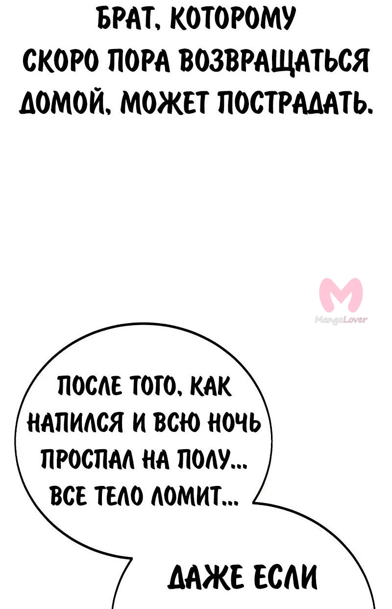 Как выжить в академии — Глава 88, страница 59