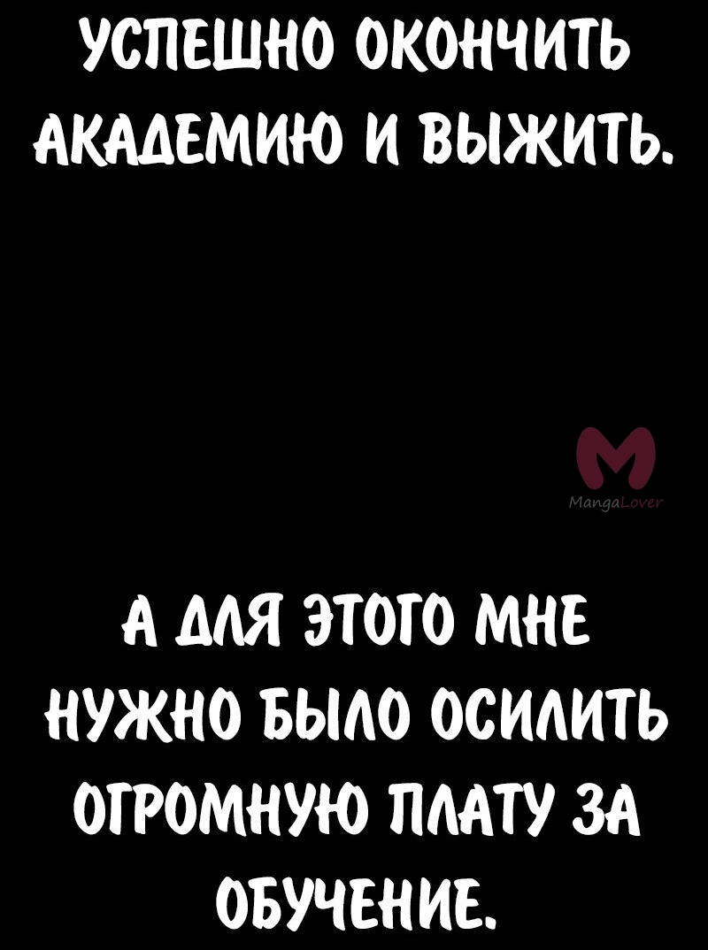 Как выжить в академии — Глава 88, страница 6