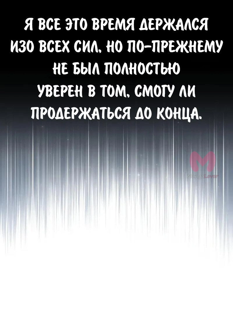 Как выжить в академии — Глава 88, страница 8