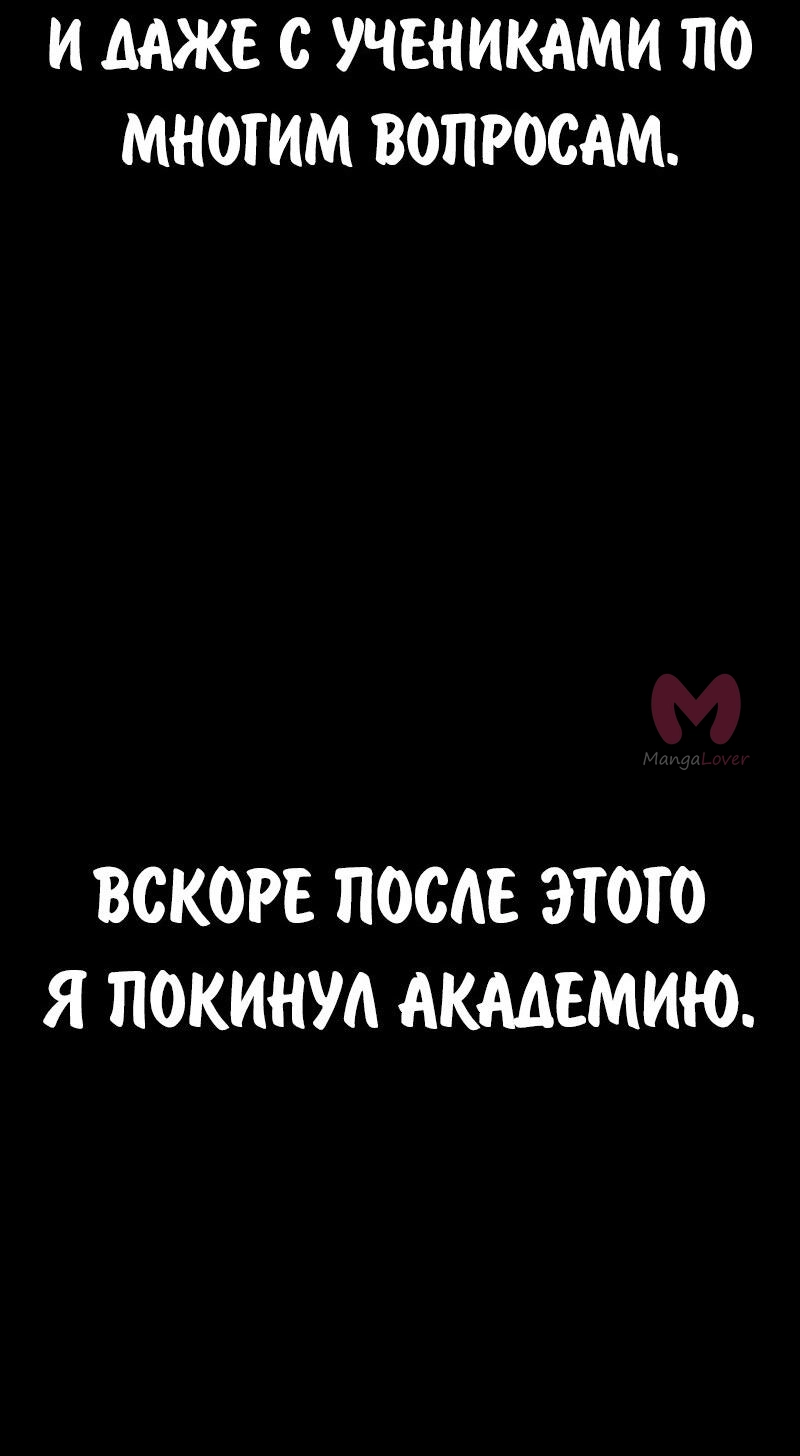 Как выжить в академии — Глава 89, страница 12