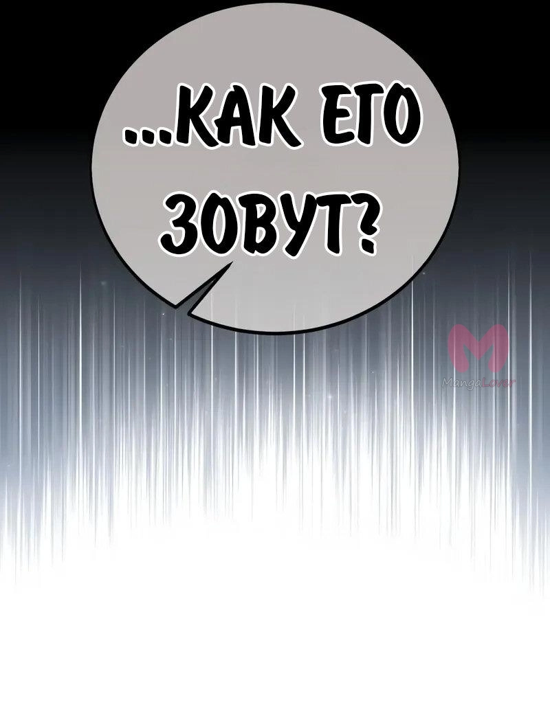 Как выжить в академии — Глава 89, страница 24