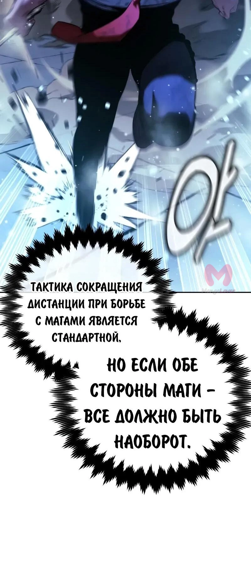 Как выжить в академии — Глава 89, страница 43