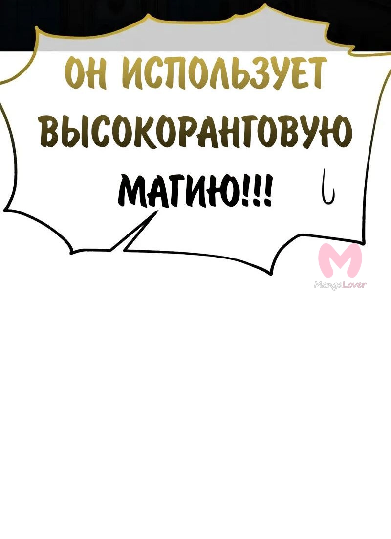 Как выжить в академии — Глава 89, страница 69