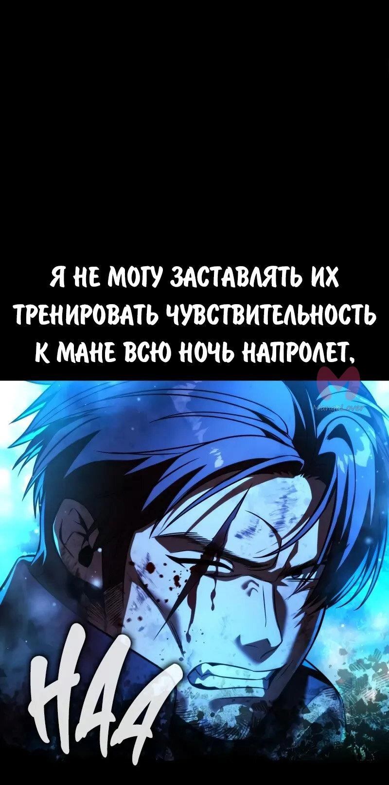 Как выжить в академии — Глава 89, страница 9