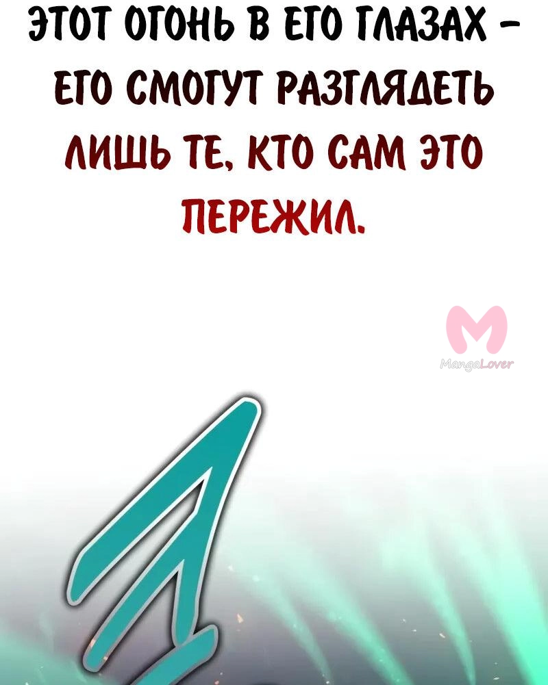 Как выжить в академии — Глава 89, страница 90