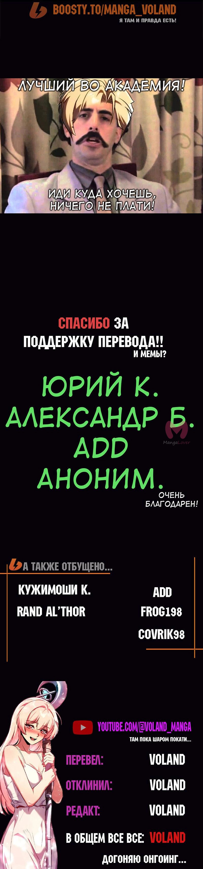 Как выжить в академии — Глава 90, страница 108