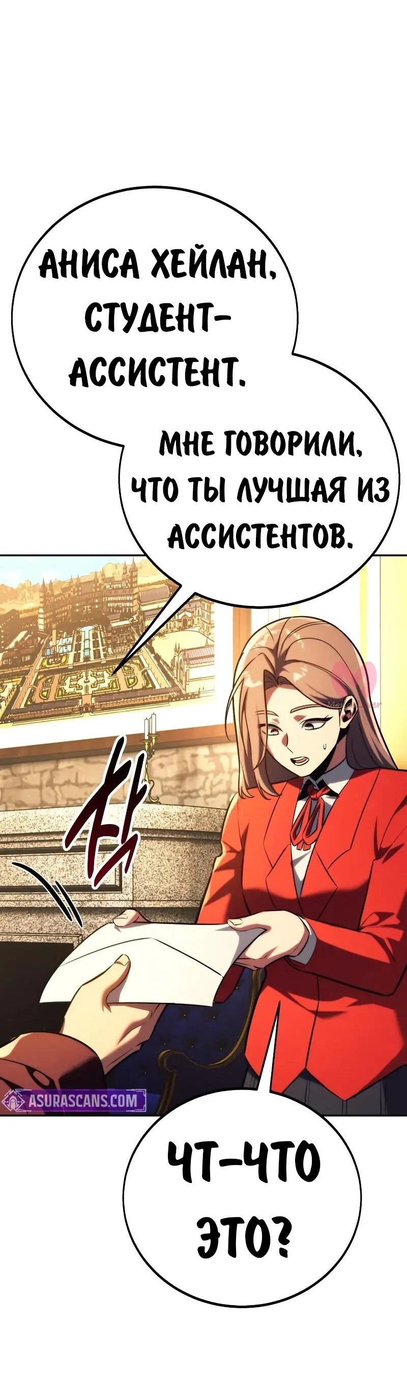 Как выжить в академии — Глава 90, страница 22