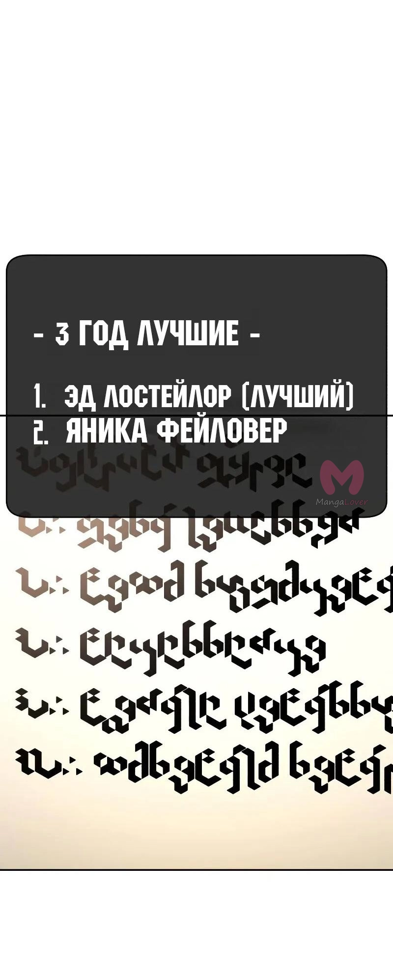 Как выжить в академии — Глава 90, страница 35