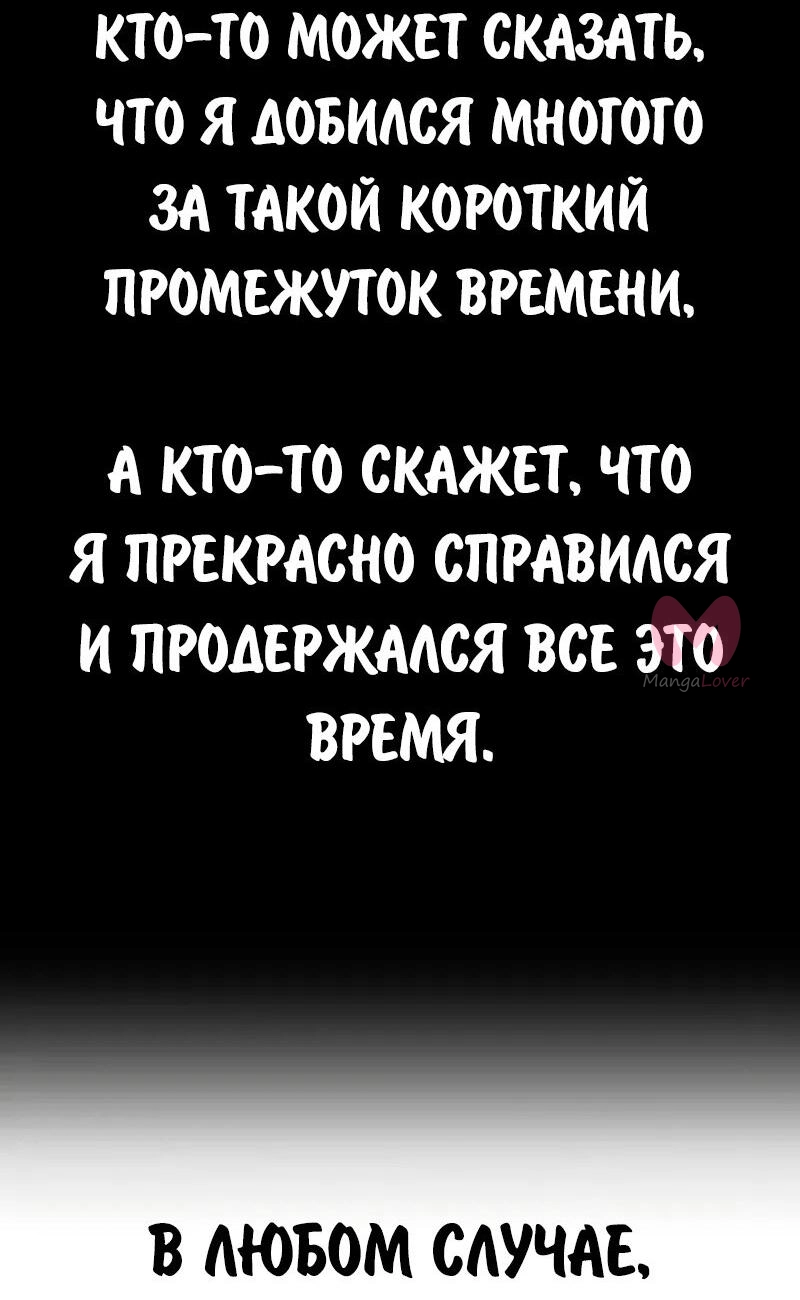 Как выжить в академии — Глава 90, страница 38