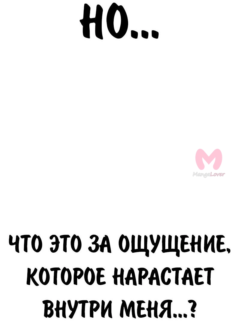 Как выжить в академии — Глава 90, страница 45