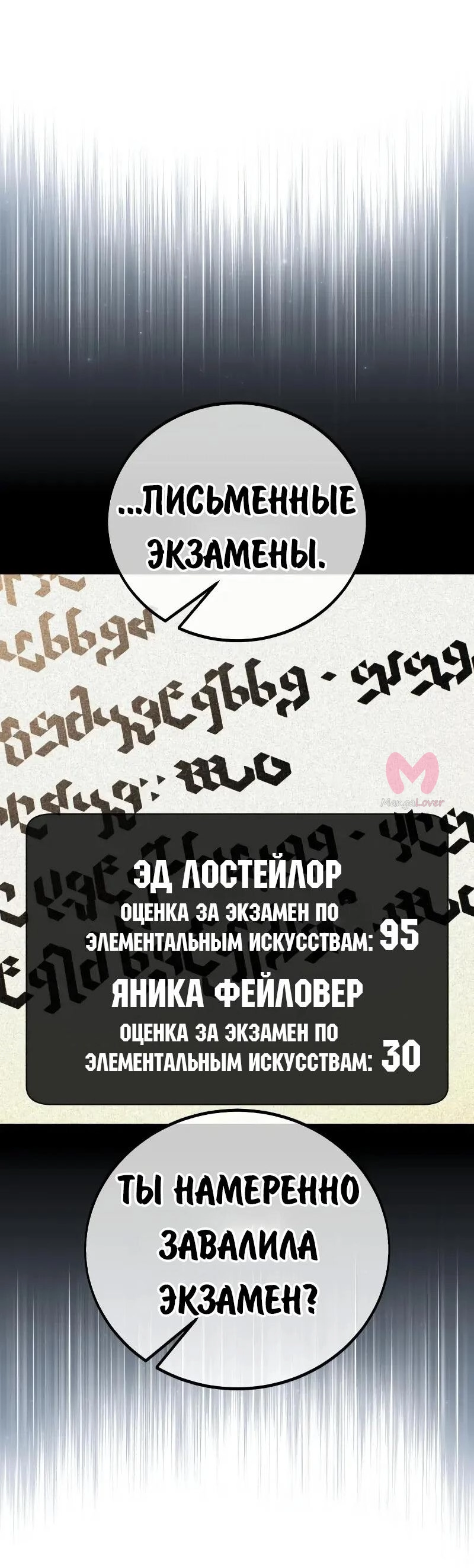 Как выжить в академии — Глава 90, страница 54