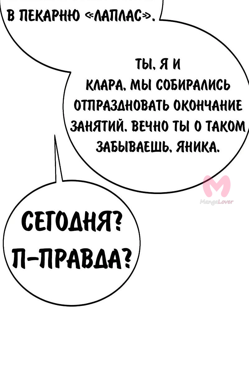 Как выжить в академии — Глава 90, страница 62