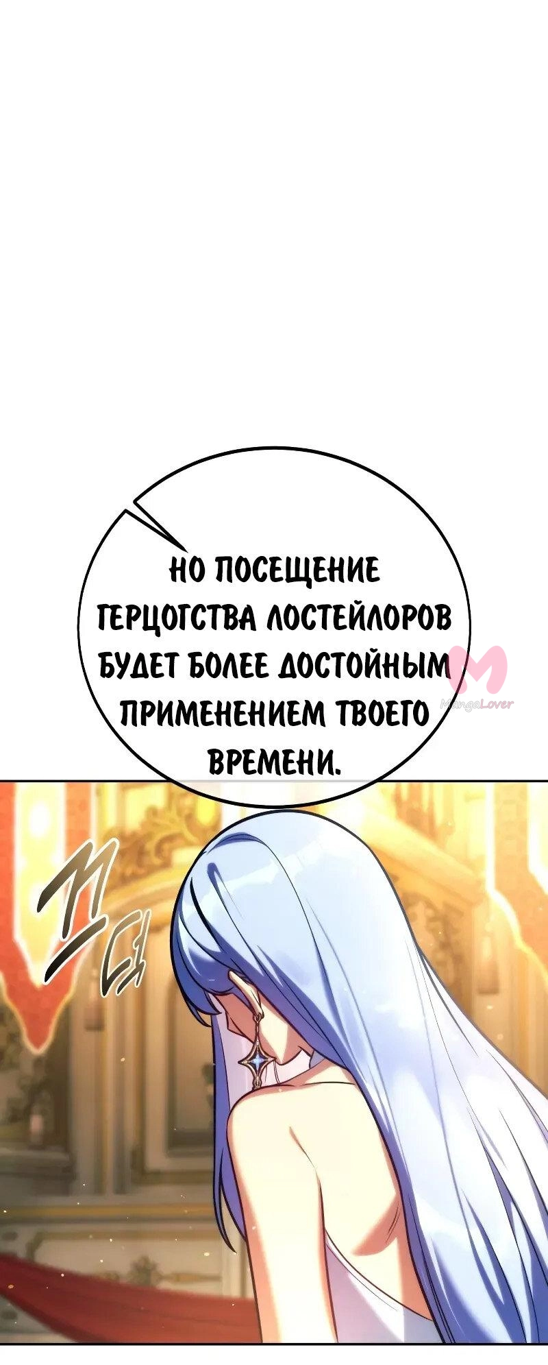 Как выжить в академии — Глава 90, страница 95