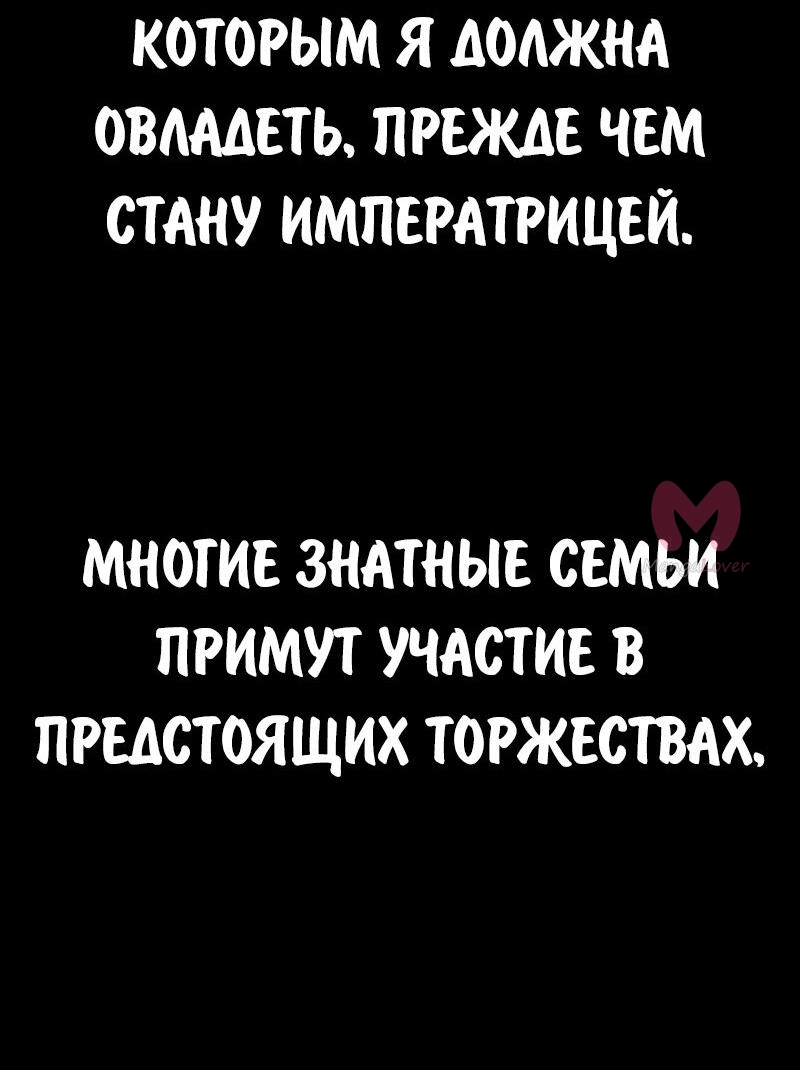Как выжить в академии — Глава 90, страница 98