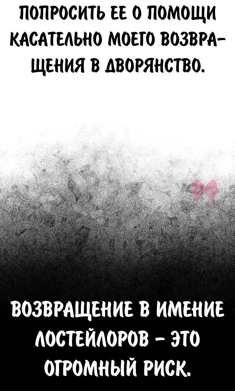 Как выжить в академии — Глава 91, страница 14