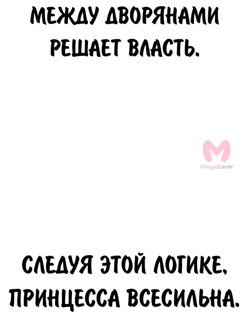 Как выжить в академии — Глава 91, страница 18