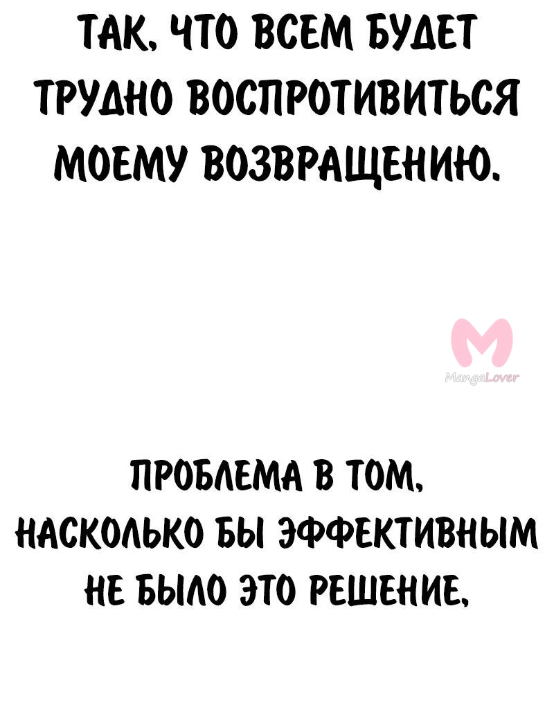 Как выжить в академии — Глава 91, страница 20