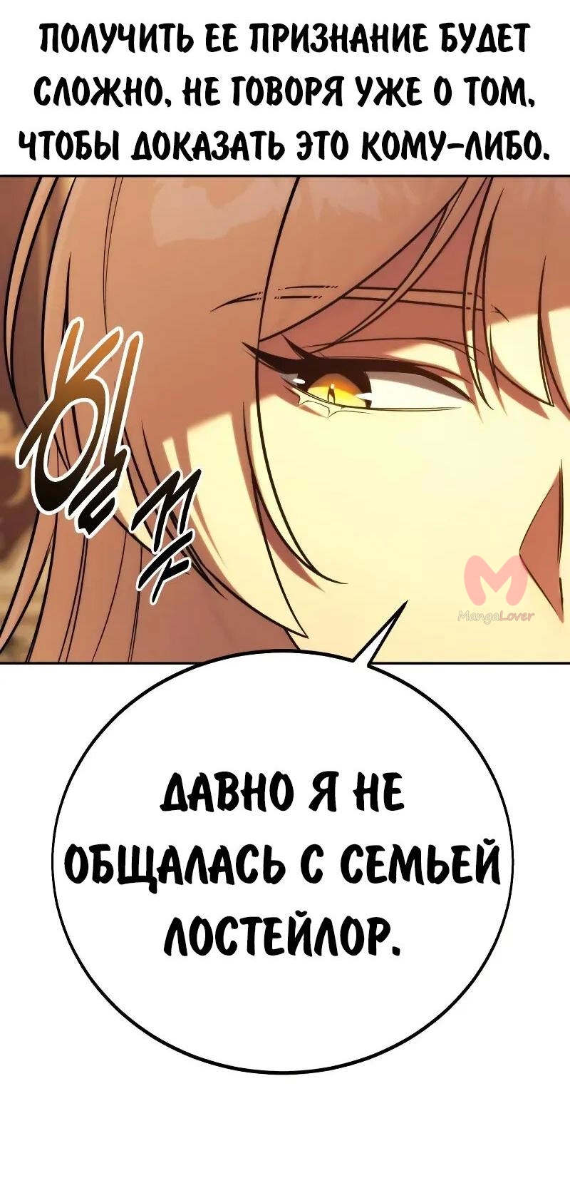 Как выжить в академии — Глава 91, страница 21