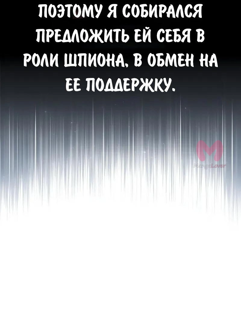 Как выжить в академии — Глава 91, страница 26