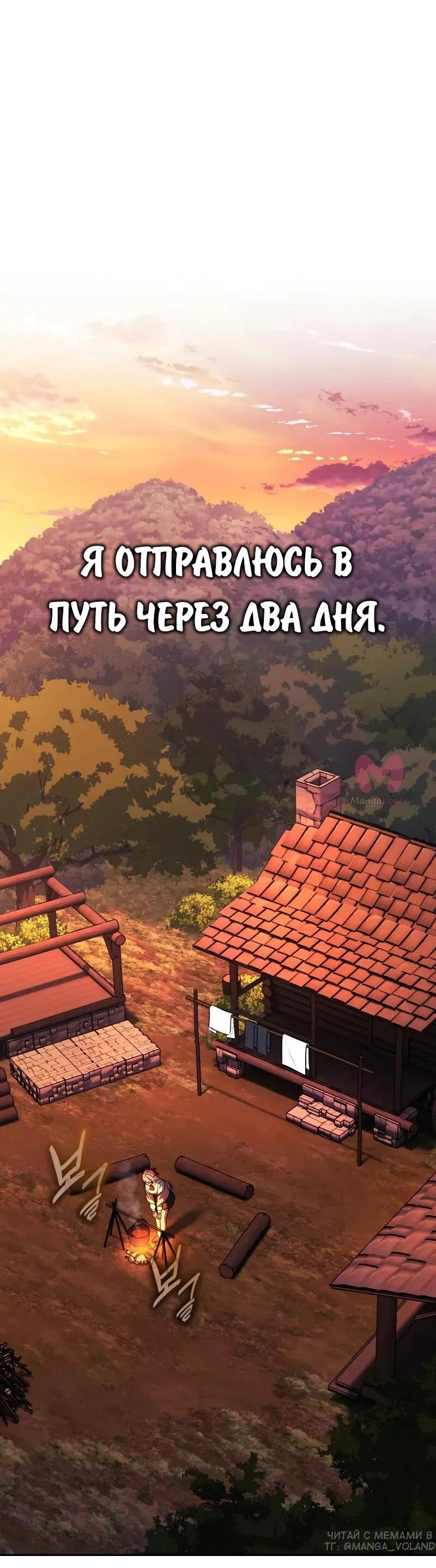Как выжить в академии — Глава 91, страница 35