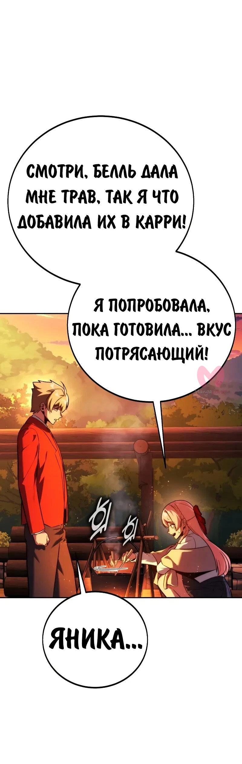 Как выжить в академии — Глава 91, страница 39