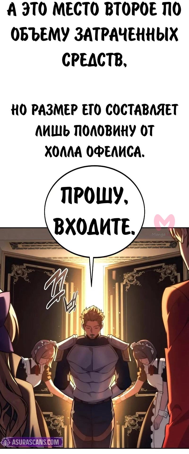 Как выжить в академии — Глава 91, страница 4