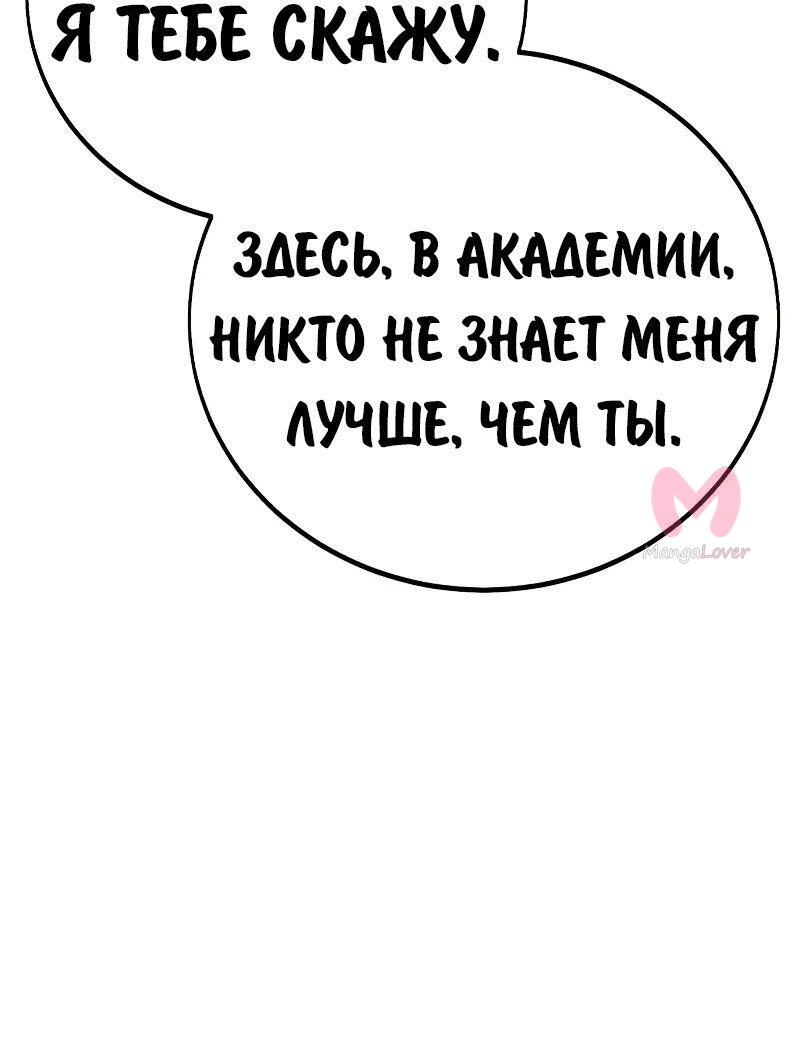 Как выжить в академии — Глава 91, страница 49