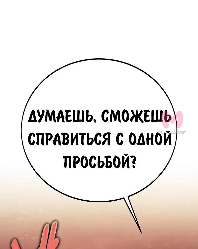 Как выжить в академии — Глава 91, страница 55