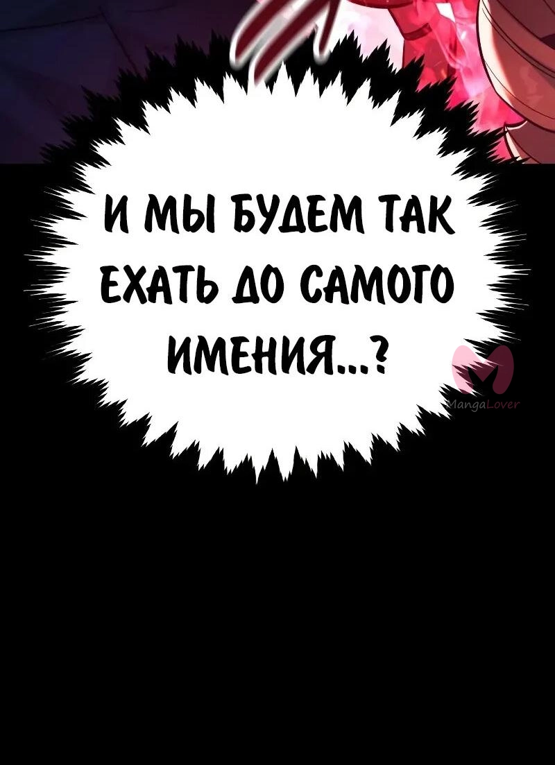 Как выжить в академии — Глава 91, страница 66
