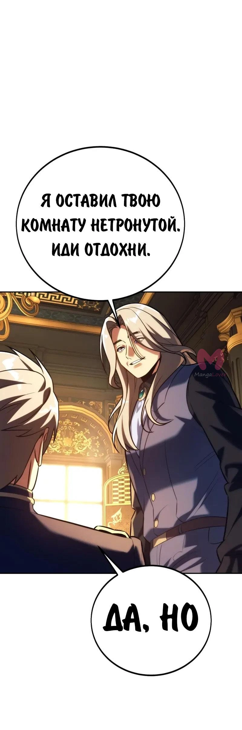 Как выжить в академии — Глава 92, страница 21
