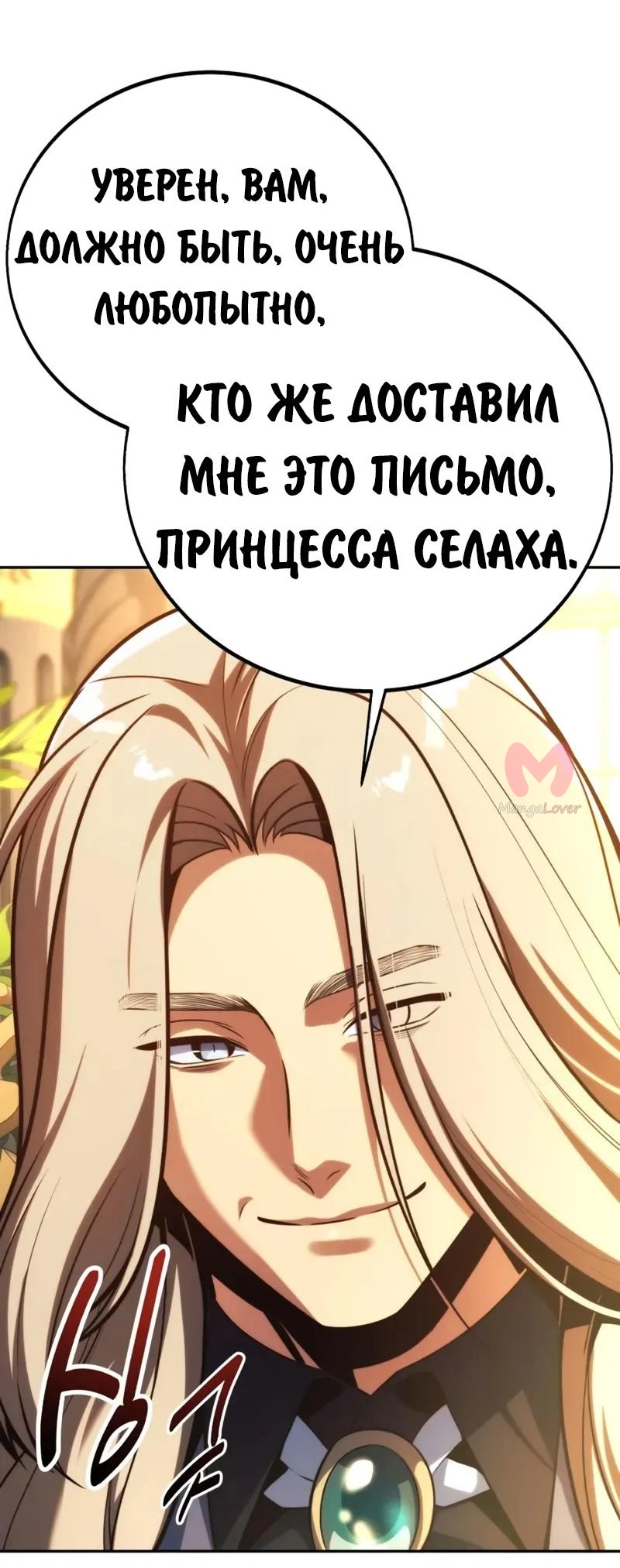 Как выжить в академии — Глава 92, страница 33