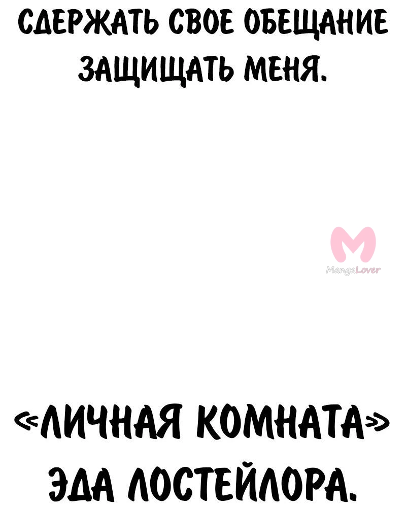 Как выжить в академии — Глава 92, страница 42