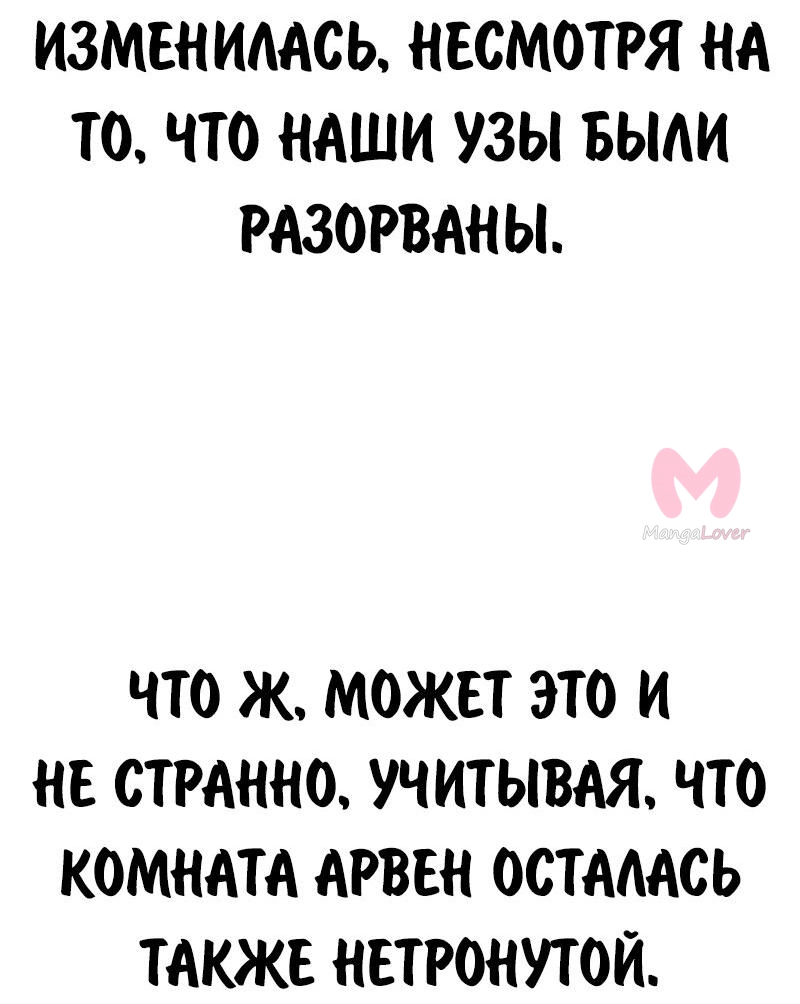 Как выжить в академии — Глава 92, страница 44