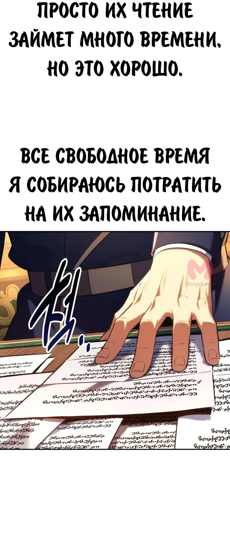 Как выжить в академии — Глава 92, страница 64