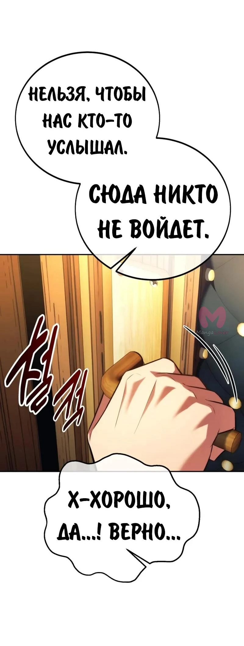 Как выжить в академии — Глава 92, страница 97