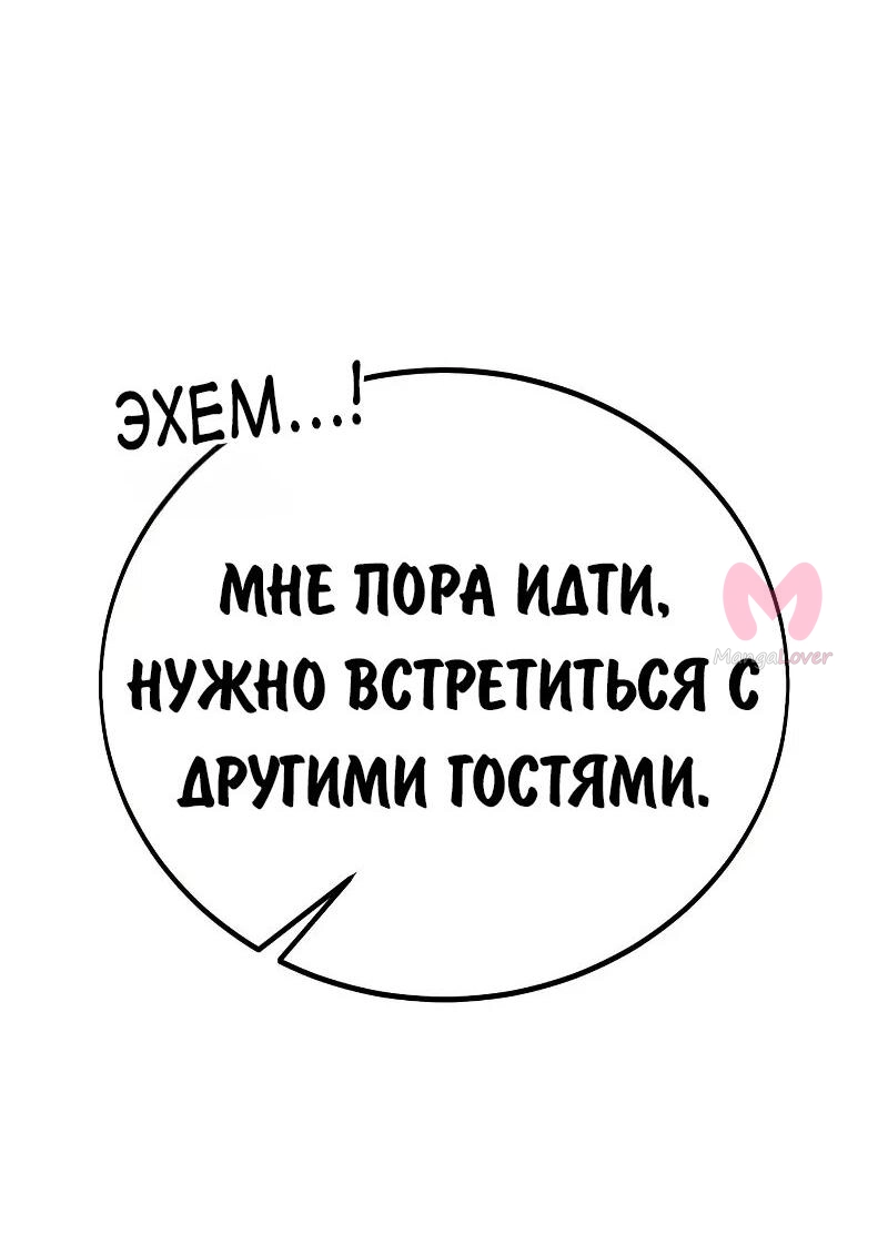 Как выжить в академии — Глава 93, страница 101