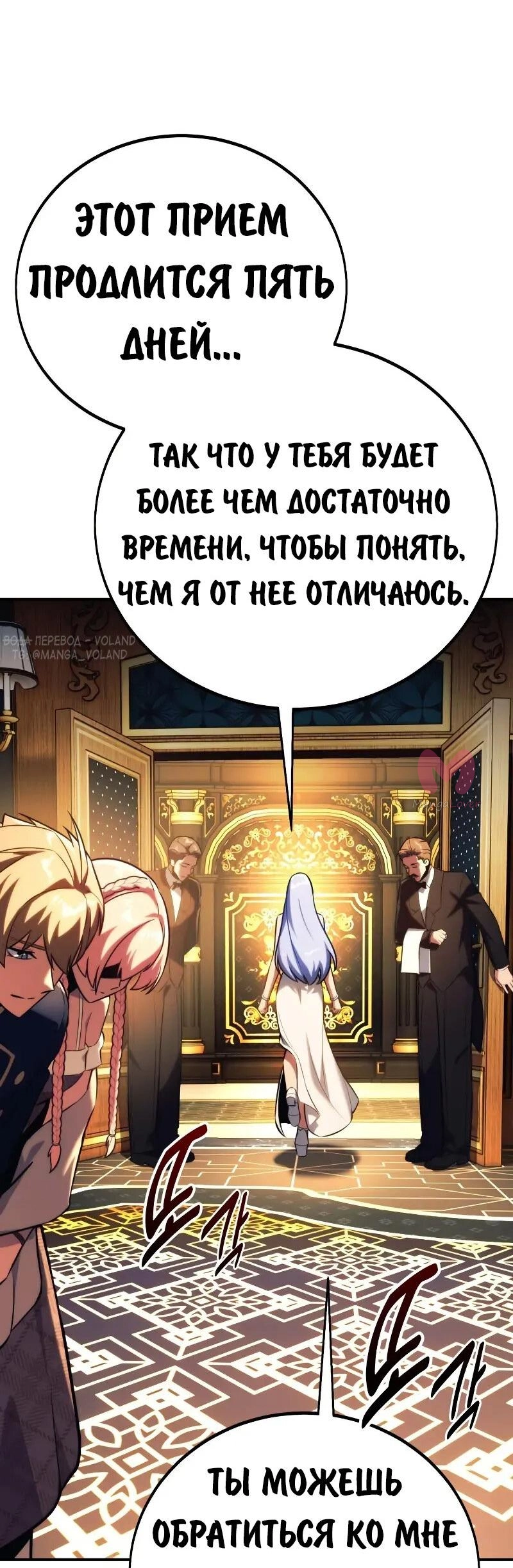 Как выжить в академии — Глава 93, страница 25