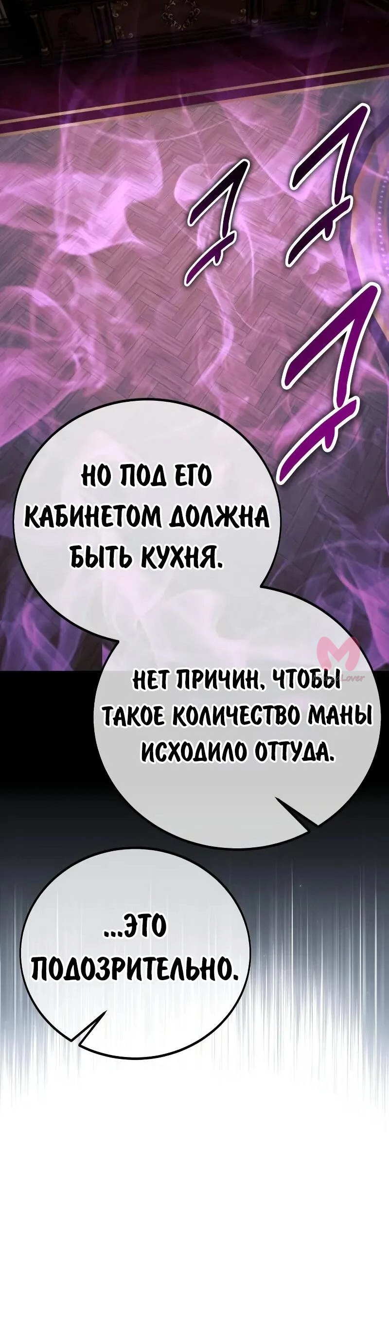 Как выжить в академии — Глава 93, страница 36