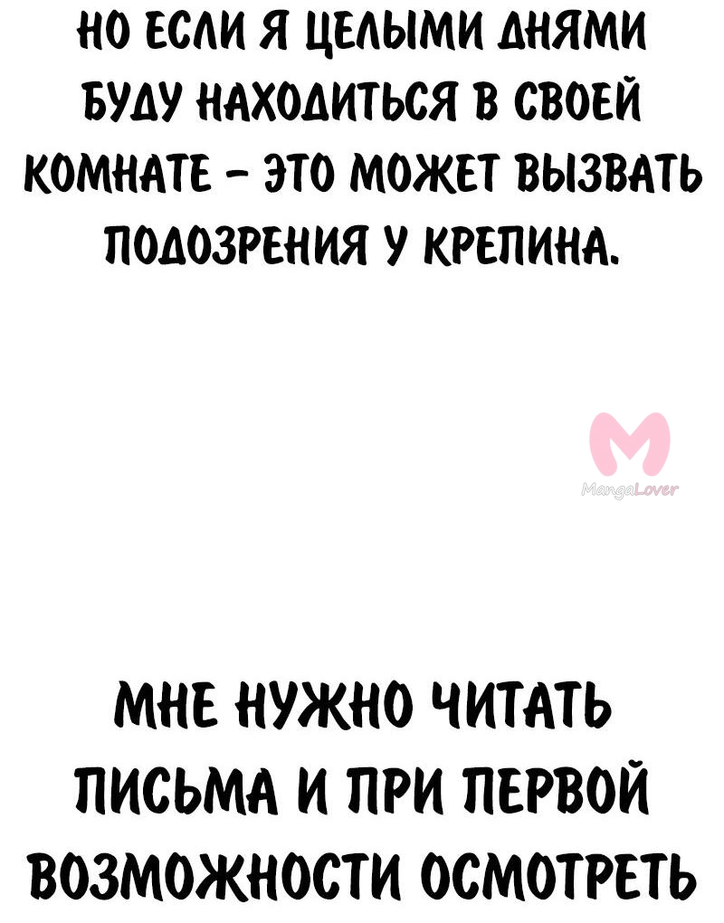 Как выжить в академии — Глава 93, страница 41