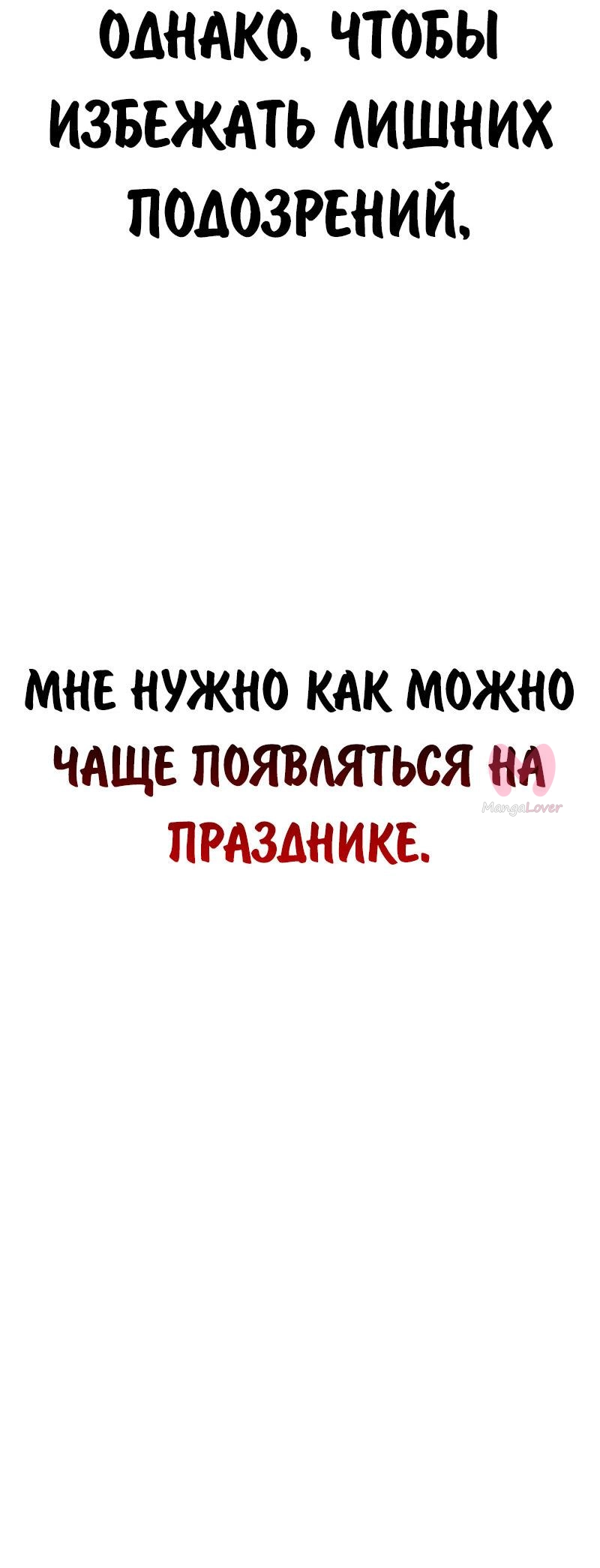 Как выжить в академии — Глава 93, страница 43