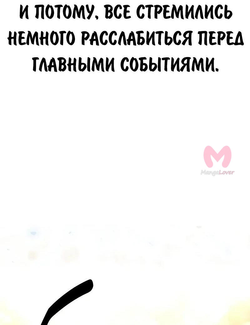 Как выжить в академии — Глава 93, страница 46