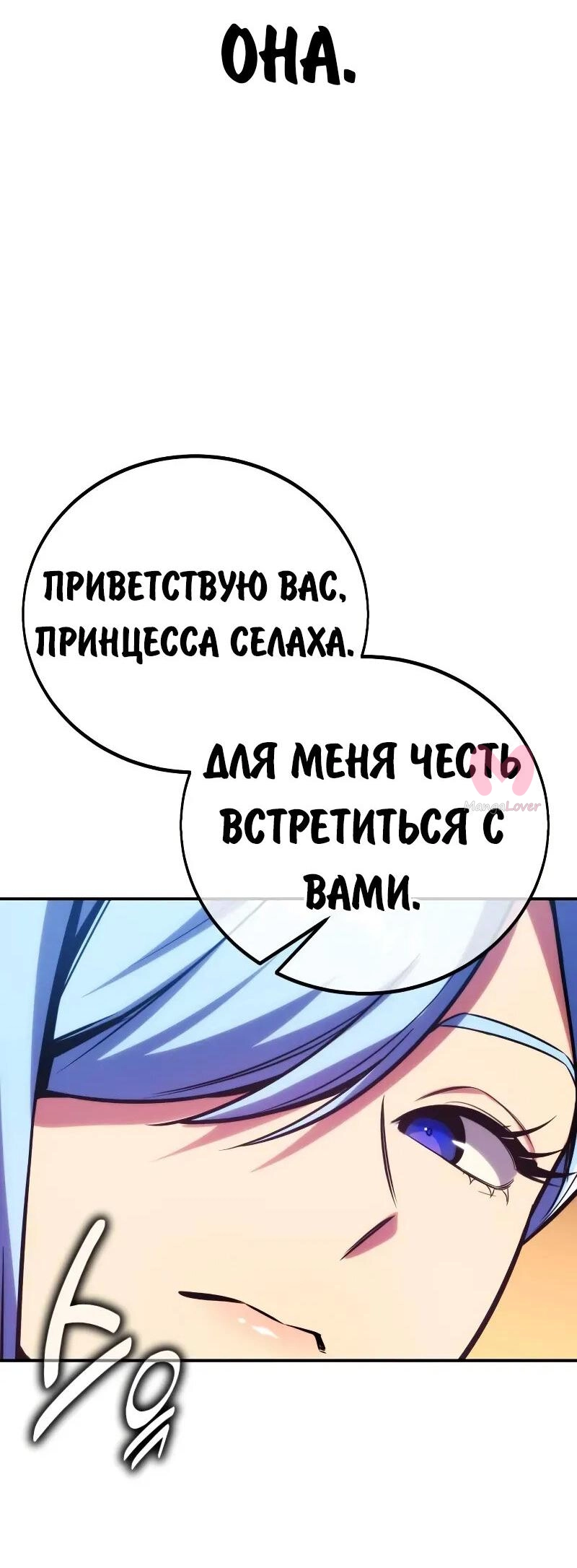 Как выжить в академии — Глава 93, страница 48