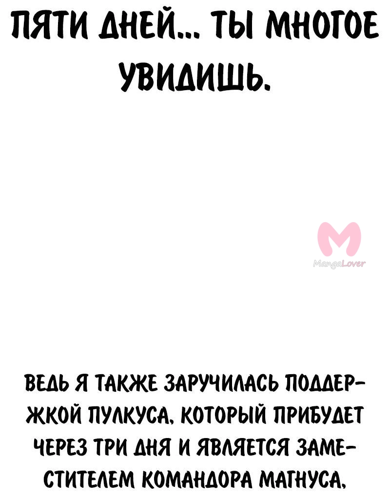 Как выжить в академии — Глава 93, страница 58