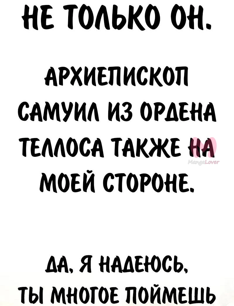 Как выжить в академии — Глава 93, страница 60