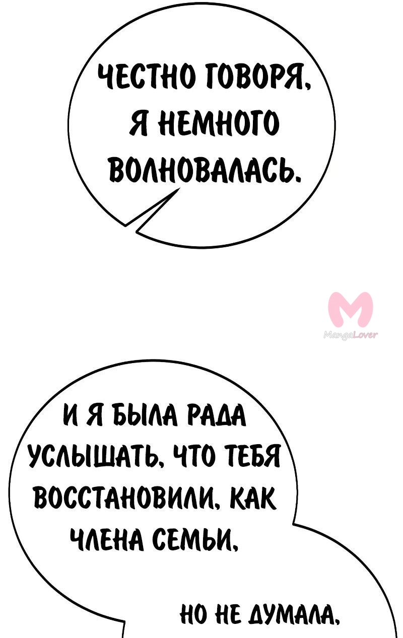 Как выжить в академии — Глава 93, страница 85